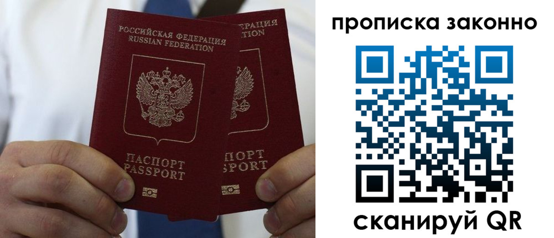 временная регистрация законно в Ставрополе
