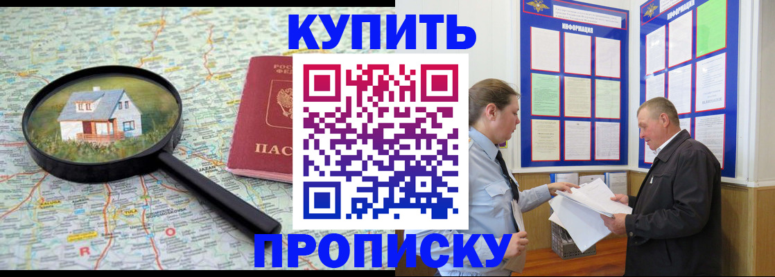 временная регистрация купить в Ставрополе