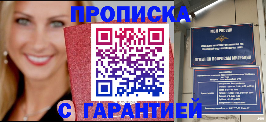 временная регистрация гарантия в Ставрополе