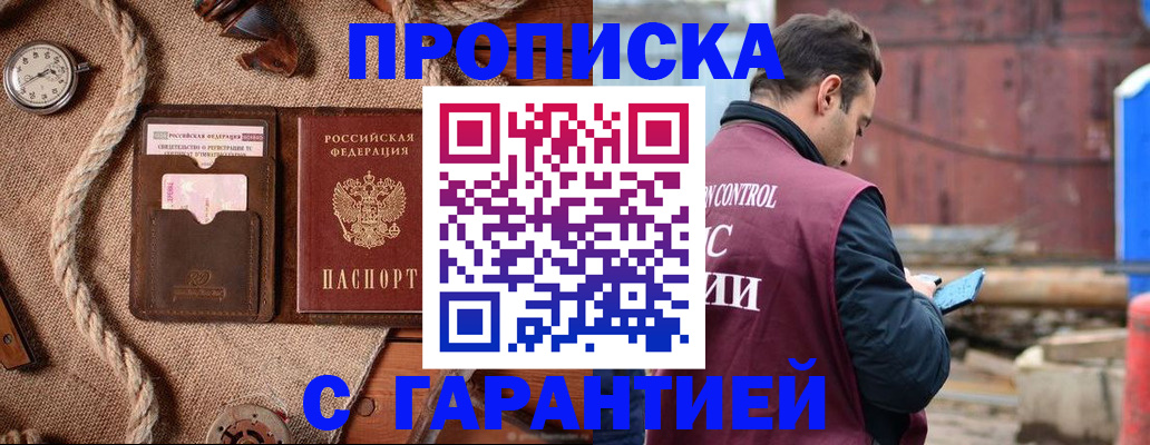 прописка поиск в Ставрополе